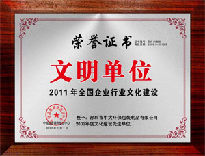 文明單位稱(chēng)號(hào)